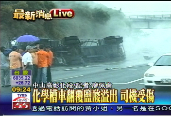 鹽酸化學車翻覆 現場惡臭難聞