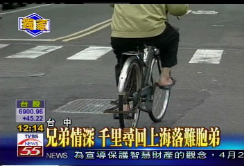 兄弟情深 千里尋回上海落難胞弟