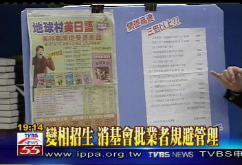 「地球村」坑人！　民眾控不能退費