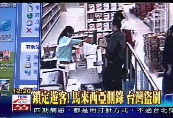 鎖定遊客!馬來西亞側錄 台灣盜刷