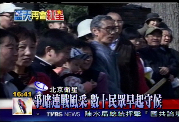 爭賭連戰風采 數十民眾早起守候
