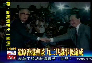 還原香港會談　九二共識事後達成