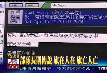 軍旗折斷不祥之兆?軍方趕忙否認