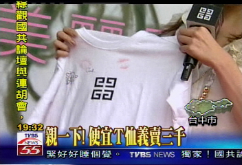 親一下! 便宜T恤義賣3千