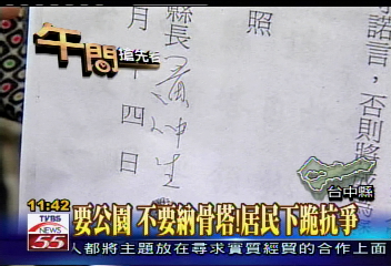 要公園不要納骨塔！　居民下跪抗爭