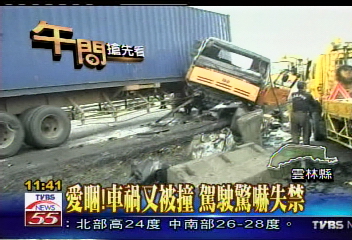 愛睏!車禍又被撞 駕駛驚嚇失禁