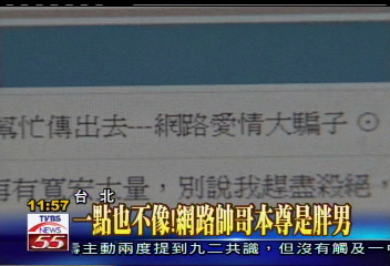 吃人夠夠！　網路帥哥竟是詐財胖男