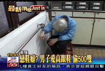 戀鞋癖?男子愛高跟鞋 偷500雙