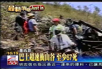 巴士超速衝山谷 至少67死