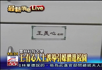 我不說! 王美心返校上課避談誹聞