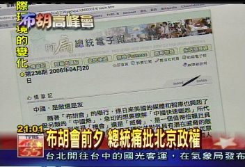 因應布胡會 總統開國安高層會議