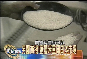 【日子要更好】另闢商機! 富麗米重開日本市場