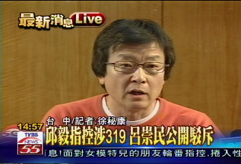 邱毅指控涉319 呂崇民公開駁斥