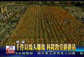 千件垃圾人雕像 科隆教堂排排站