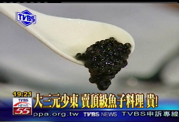 〈獨家〉大三元少東賣頂級魚子料理 貴!