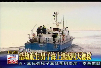 浩劫重生!男子海上漂流4天獲救