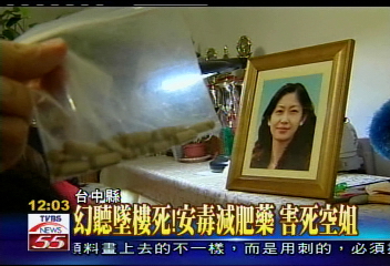 幻聽墜樓死！安毒減肥藥　害死空姐