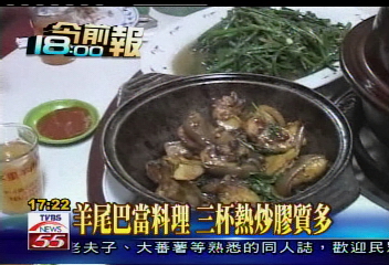 老饕最愛!炒羊睪丸又名「慈善果」