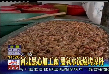 河北黑心加工廠　雙氧水洗燒烤原料