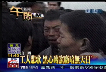 工人悲歌 黑心磚窯廠暗無天日