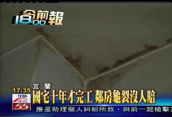 你蓋國宅害我家龜裂　沒補償告官員