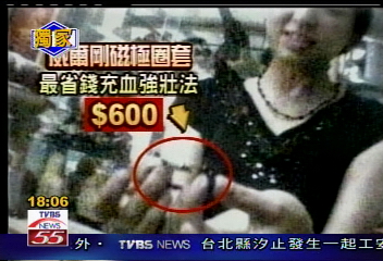 〈獨家〉磁能晶片治百病？　補陽健胸疑誇大