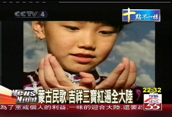 蒙古民歌 「吉祥三寶」紅遍全大陸