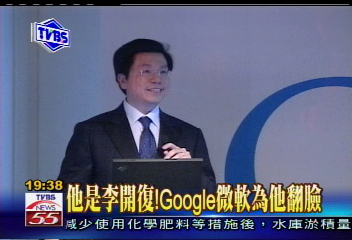 他是李開復! Google、微軟為他撕破臉
