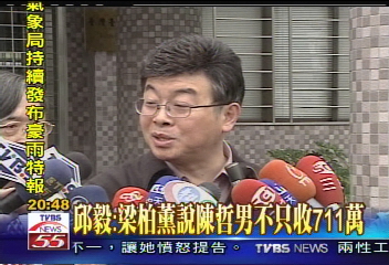 邱毅：梁柏薰說陳哲男不只收711萬