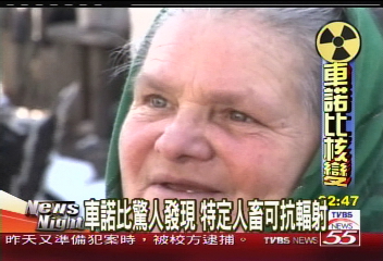 車諾比驚人發現　特定人畜可抗輻射