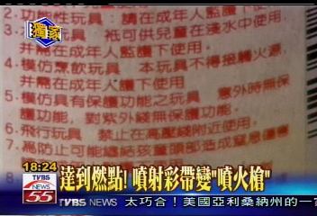 〈獨家〉彩帶噴火槍! TVBS實驗直擊