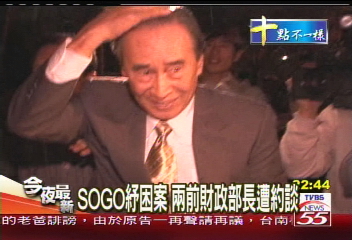 太百紓困案 約談前後任財政部長