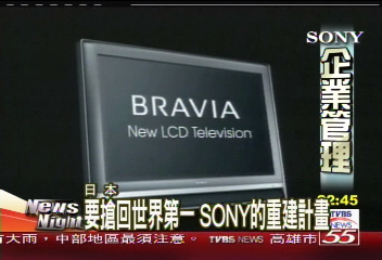 重整旗鼓 SONY要搶回「世界第一」