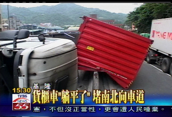 貨櫃車「躺平了」 堵南北向車道
