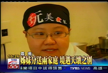 不知有妳35年 孿生姊妹終相見