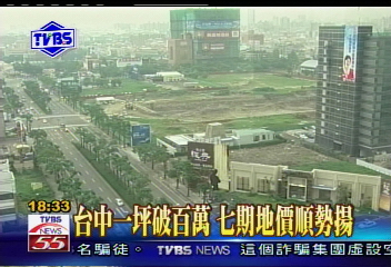 〈獨家〉台中地價破百萬　地王一坪101萬