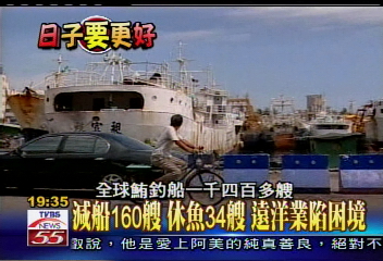 【日子要更好】國際制裁! 大砍鮪魚配額 業者愁眉