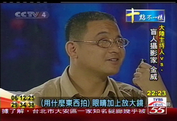 眼鏡加放大鏡 大陸盲人攝影師