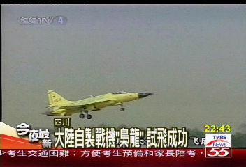 大陸自製戰機「梟龍」 試飛成功