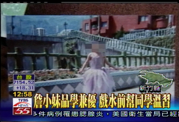 詹小妹品學兼優　戲水前幫同學溫習
