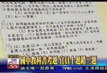 國中教科書考題 官員10題錯3題