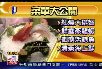 〈獨家〉立委官員吃海鮮博感情　一攤12萬
