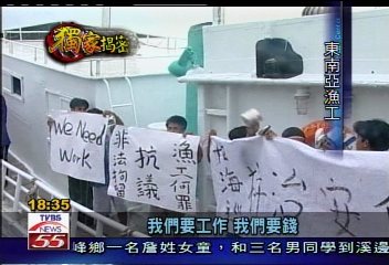 24名漁工軟禁外海! 鼓譟求救援