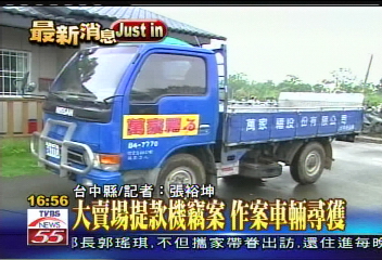 尋獲貨車!棄路邊 提款機不見蹤