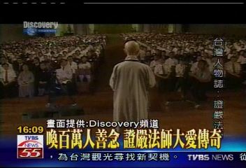 喚百萬人善念 證嚴法師大愛傳奇