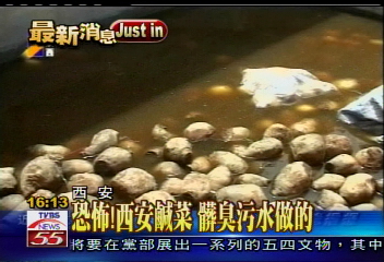 黑心鹹菜　臭水坑醃漬色素染紅