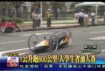 1公升跑800公里!大學生省油大賽