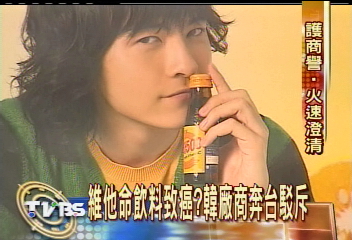 維他命飲料致癌？　韓商奔台駁斥