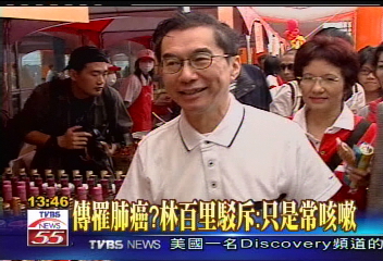 傳罹肺癌?林百里駁斥:只是常咳嗽