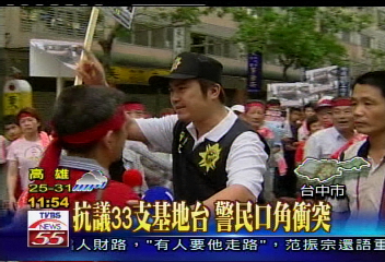 抗議33支基地台　警民口角衝突